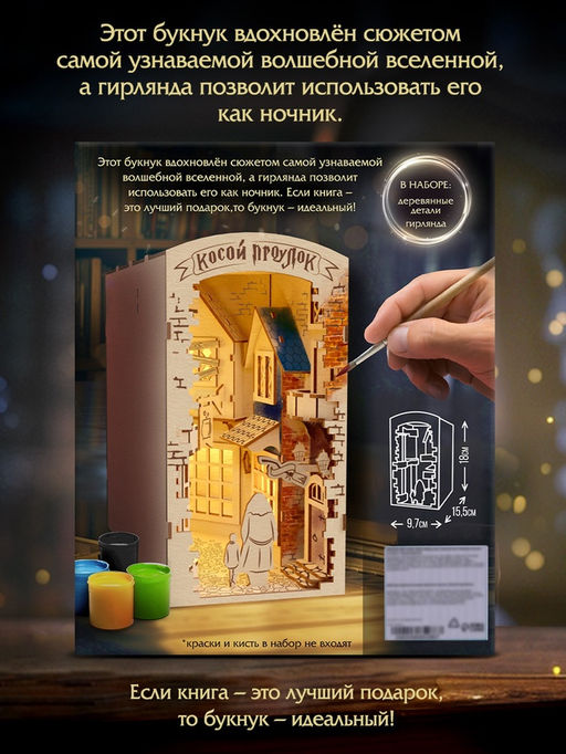 Ночник - конструктор своими руками из дерева «Волшебный мир», подставка - разделитель для книг
