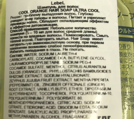 Шампунь для волос COOL ORANGE HAIR SOAP ULTRA COOL, 200 мл мл. - Lebel фото 3