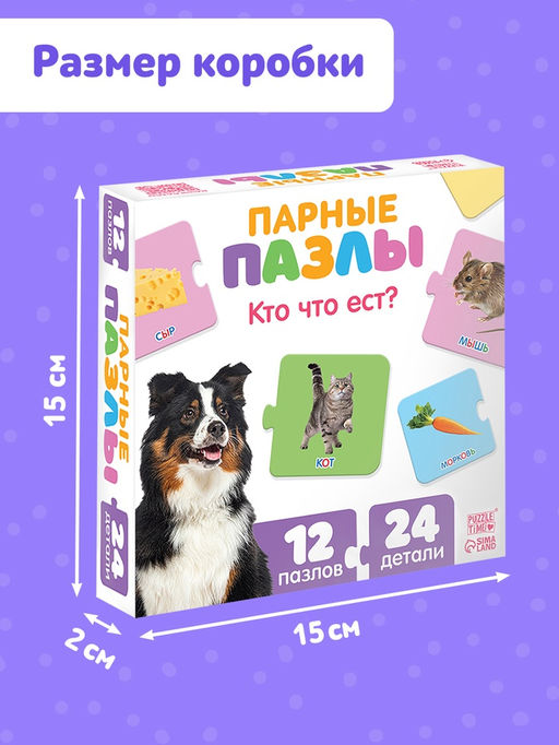 Пазлы парные «Кто что ест?», 12 пазлов, 24 элемента