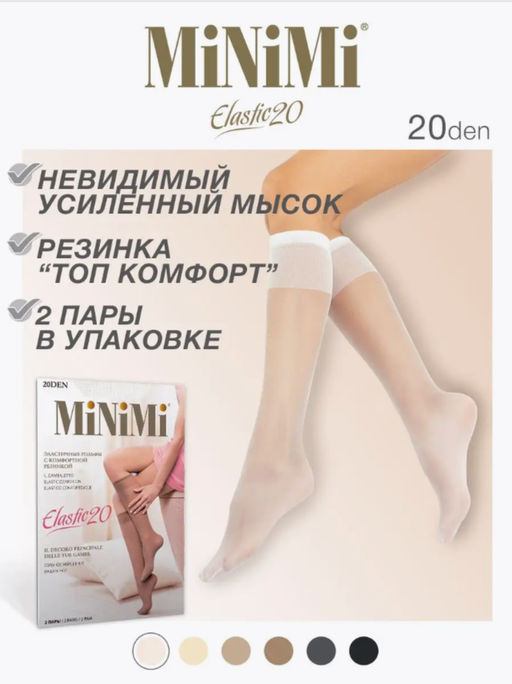 Гольфы женские MINIMI Elastic Lycra 20 den