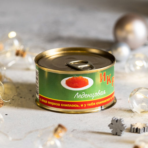 Монпансье в консервной банке Икра новогодняя леденцовая 95 г. - 8 чудо фото 4