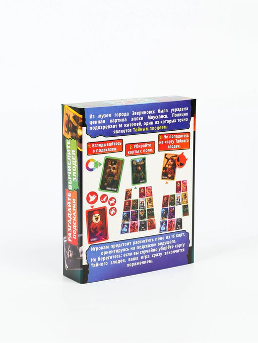 Настольная игра «Тайный злодей. Животные», 7+