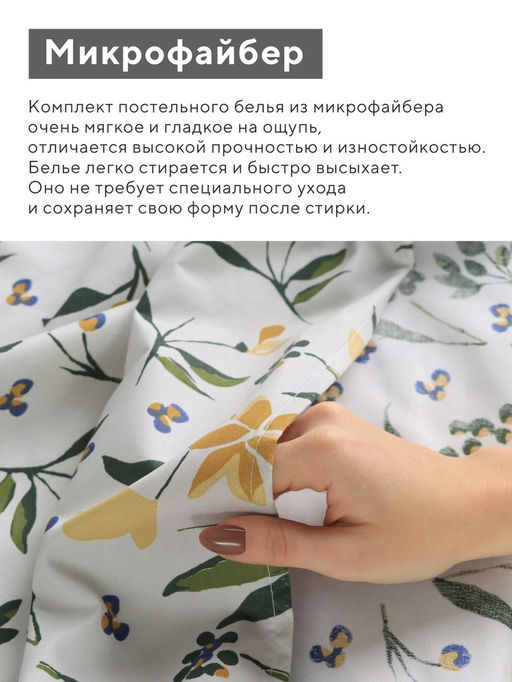 Комплект постельного белья LoveLife 1.5 сп «Полевые цветы» 143×215 см, 150×214 см, 50×70 см- 2 шт., микрофайбер, 100% п/э