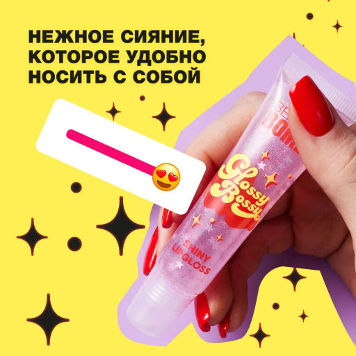 Beauty Bomb Блеск для губ Glossy Bossy тон 03  фото 3