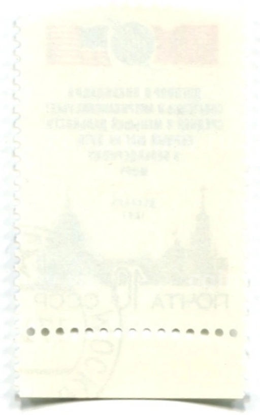 Марка Договор о ликвидации Совестких и Американских ракет средней и меньшей дальности  первый шаг на пути к безьядерному миру 1987 год