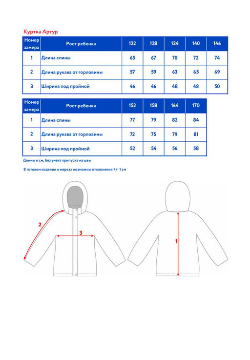 Куртка д/мал. "Артур"