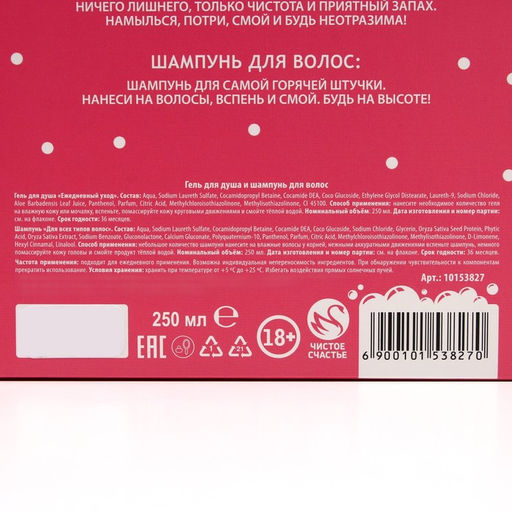 Подарочный набор Я же леди!: гель для душа и шампунь для волос, 2?250 мл, 18+, Чистое счастье  фото 8