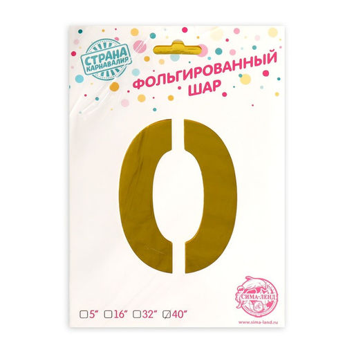 Воздушный шар фольгированный 40 Цифра 2 - Страна карнавалия фото 7