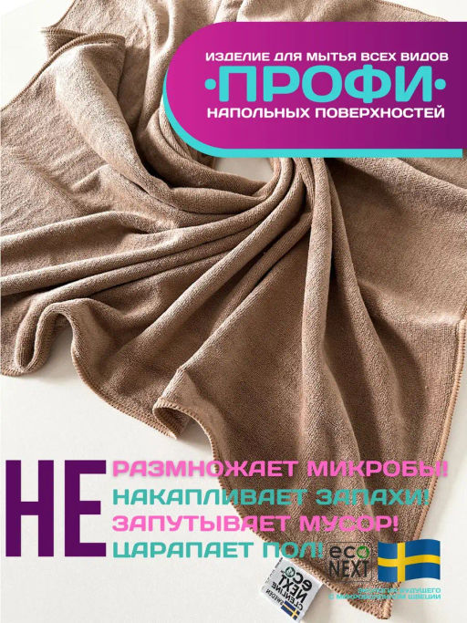 Тряпка для пола "ПРОФИ" с отверстием под щетку, швабру