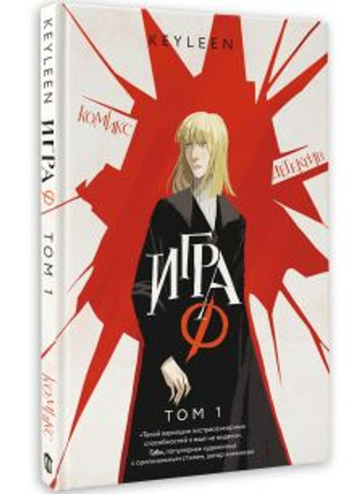 Игра Ф. Том 1 - Аст фото 2