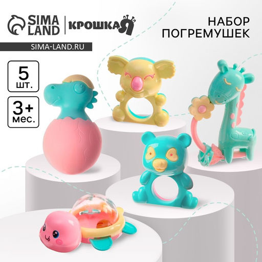 Погремушка «Нежность», от 3 мес., 5 шт.
