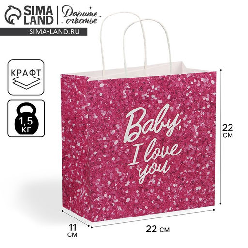 Пакет подарочный Baby, 22 х 22 х 11 см - Дарите счастье фото 2