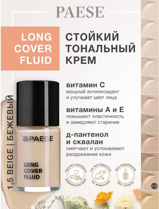 Разглаж.основа LIFTING FOUNDATION д/сух и зрел кожи тон 101 - 30ml - Paese фото 17