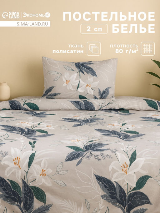 Постельное бельё Экономь и Я 2 сп Ice petal 175*215см,180*215см,50*70см-2 шт, полисатин, 80 г/м?  фото 6