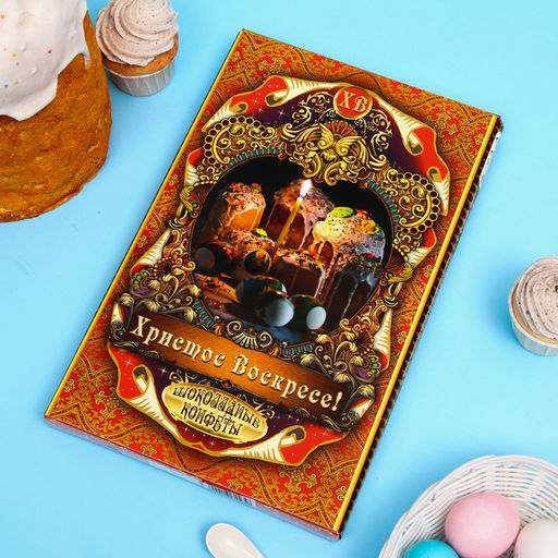 Набор шоколадных конфет Христос Воскрете!, 180 г - Simaland фото 4