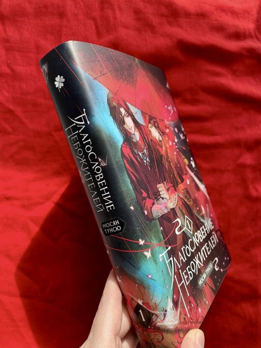 Благословение небожителей. Том 1 - Эксмо фото 22