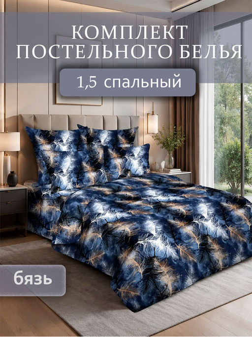 Комплект постельного белья с перьями бязь