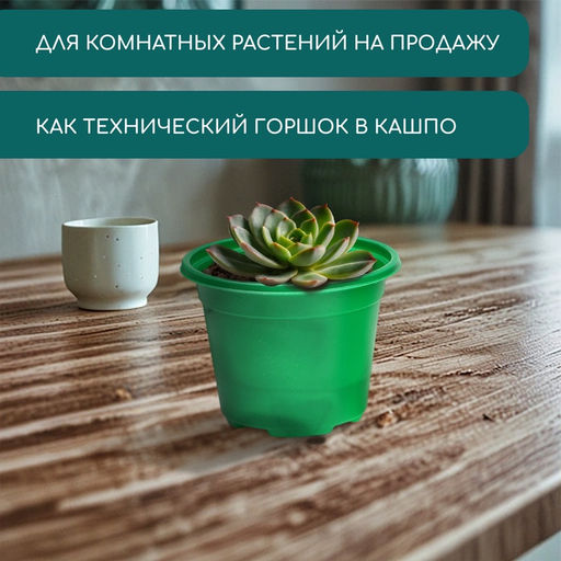 Цена за 2 шт. Горшок для рассады, 500 мл, d=11 см, h=8.5 см, мягкий пластик, зелёный, набор 10 шт., Greengo
