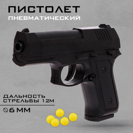 Пистолет пневматический детский Штурм