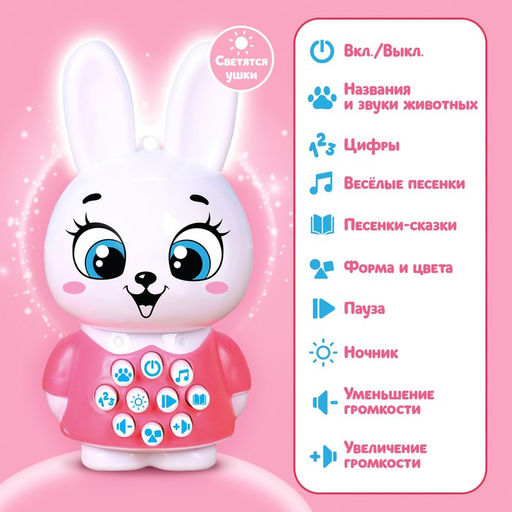 Музыкальная развивающая игрушка детская Зайчик, свет, звук, с кнопками - Zabiaka фото 3