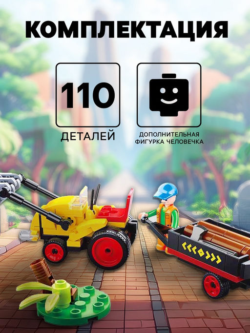 Конструктор Город «Лесозаготовочный погрузчик», 110 деталей