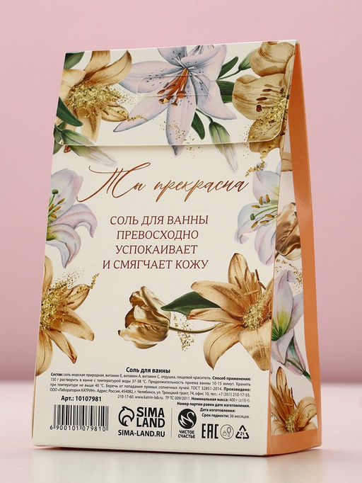 Соль для ванны Тебе с любовью, 400 г, аромат пряной груши, Чистое счастье  фото 5