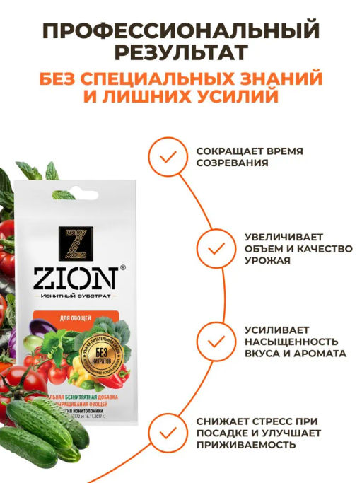 *4 шт. Цион для овощей (саше 30 г)