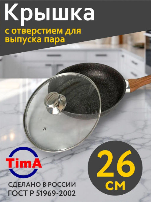 Крышка с круглой ручкой стеклянная с мет.обод. 26см 5726