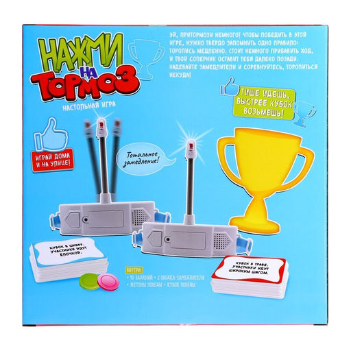 Настольная игра Нажми на тормоз - Лас играс kids фото 11
