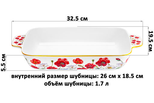 Шубница 1,7 л 32.5*19.5*5.5 cм Маки фарфор NEW BONE CHINA - Elan gallery фото 2