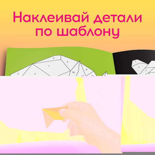 Творческая книжка Рисуй наклейками. Тигр - Буква-ленд фото 8