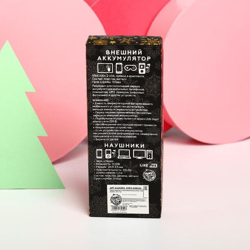 Проводные наушники и портативный аккумулятор (5000 mAh) Код успеха, набор - Like me фото 9