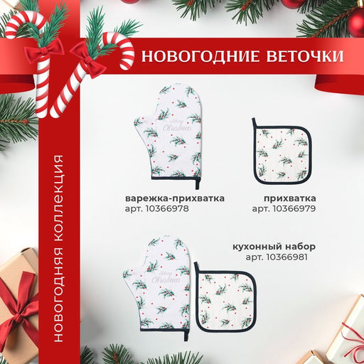 Дорожка на стол Этель Christmas collection 30?70 см, 100% хлопок, саржа 190 г/м?, белая