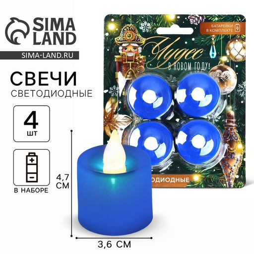 Свечи светодиодные новогодние Чудес, синие, набор 4 шт., 4.7?3.6 см, модель AR-0003