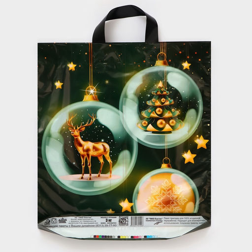 Цена за 50 шт. Пакет подарочный новогодний «Изумрудный блеск», полиэтиленовый с петлевой ручкой, 42×38 см