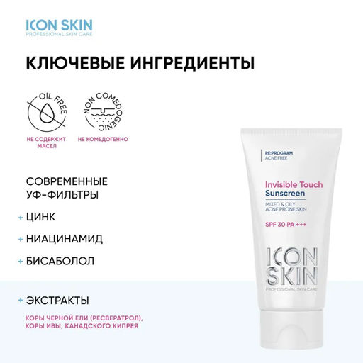 Солнцезащитный крем-флюид Invisible Touch SPF 30 для жирной кожи, 50 м - Icon skin фото 7