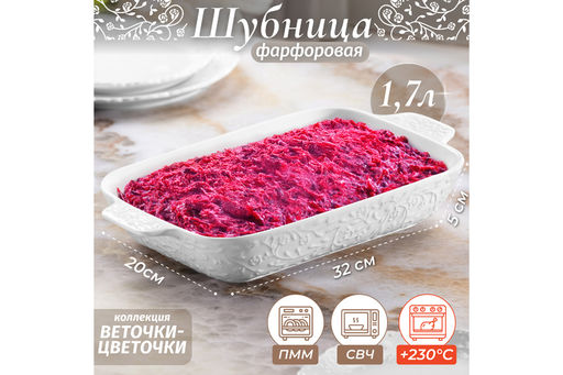 Шубница 32,5*20*5,5 см 1,7 л Веточки-цветочки