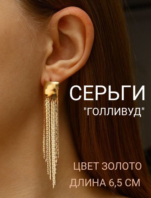 Серьги висячие Голливуд квадрат и нити, цвет золото, 6,5см - Queen fair фото 3