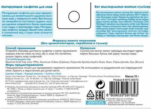 CETTUA Матирующие салфетки для лица  фото 3