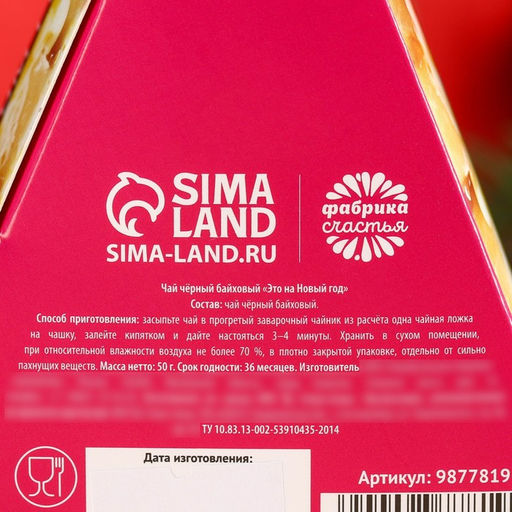 Чай чёрный в коробке-тортике Это на Новый год, 50 г. - Simaland фото 4