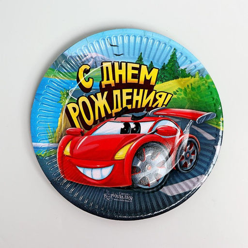 Набор бумажной посуды С днём рождения, гоночная тачка - Страна карнавалия фото 3