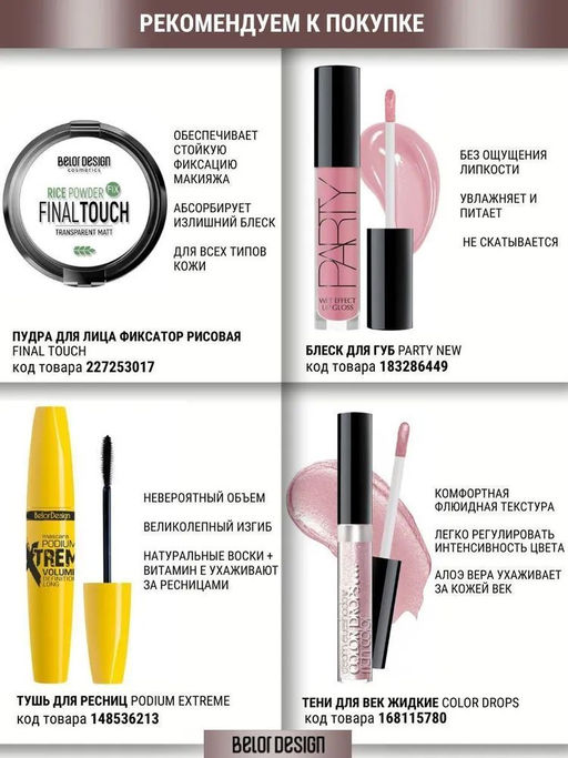 Belor Design Карандаш для бровей "Party" № 105 светло-коричневый, 5 гр