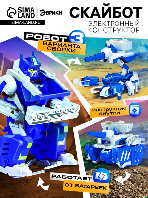 Конструктор электронный Скайбот 3 в 1, работает от батареек - Эврики фото 7