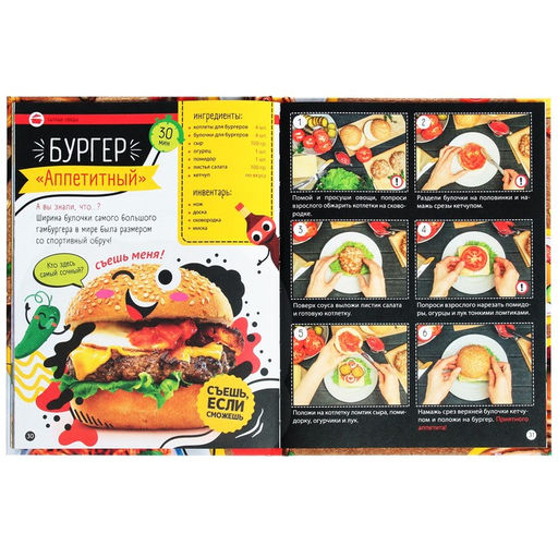 Книга в твёрдом переплёте Рецепты маленького шефа, 64 стр. - Буква-ленд фото 4