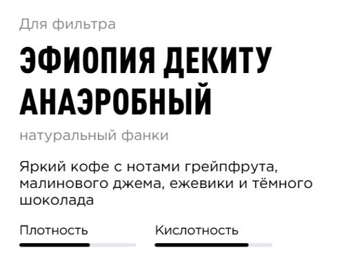 Кофе Эфиопия Декиту Анаэробный - Tasty coffee фото 2
