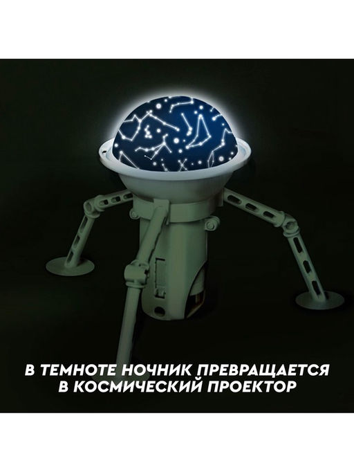 Проектор - ночник 2 в 1 Космос - Эврики фото 24