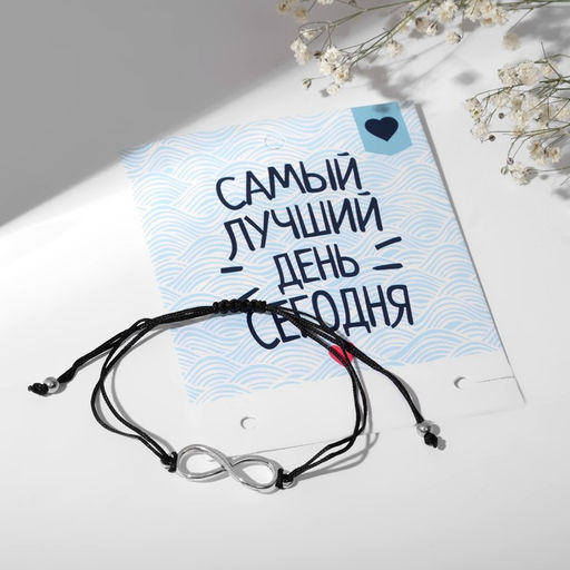 Цена за 2 шт. Браслет «Вдохновение» самый лучший день, цвет чёрный, d=6 см