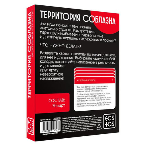 Игра для пар Территория соблазна. Анатомия страсти, 30 карт, 18+
