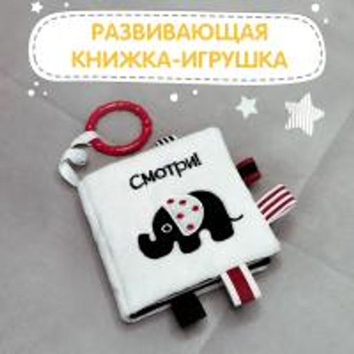 VAL LK-1111-SB Книжка-игрушка СМОТРИ! с подвесом 11*11 см - Valiant фото 2