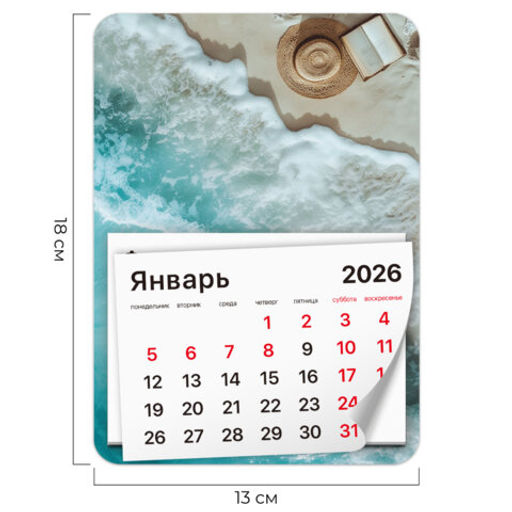 Календарь отрывной на магните на 2026 г., BRAUBERG, 130х180 мм, склейка, "Пляж"